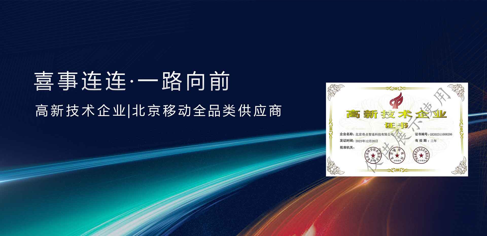 高新